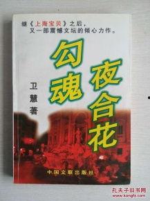 勾魂夜合花在线观看,惊悚悬疑，揭秘生死边缘的惊心动魄之夜