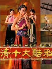 满清十大酷刑完整版在线观看,完整版在线观看背后的惊悚真相