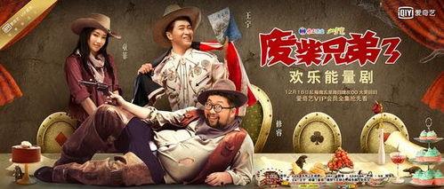 废柴兄弟3在线观看,笑料百出，兄弟情谊再升级！