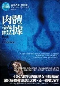 肉体证据在线观看,揭秘罪案现场的惊悚真相