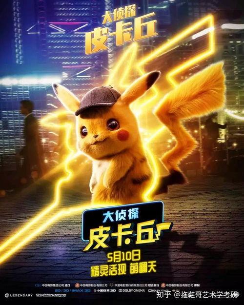 大侦探皮卡丘在线观看完整版,揭秘神秘宝可梦世界的完整篇章