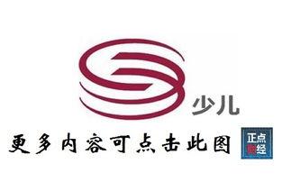 央视少儿频道在线直播观看,陪伴孩子快乐成长