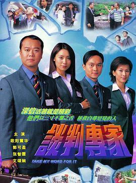 谈判专家粤语在线观看,解锁沟通艺术新境界