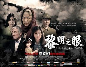 黎明之眼在线观看,揭秘神秘世界的奇幻之旅