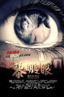 黎明之眼在线观看,揭秘神秘世界的奇幻之旅