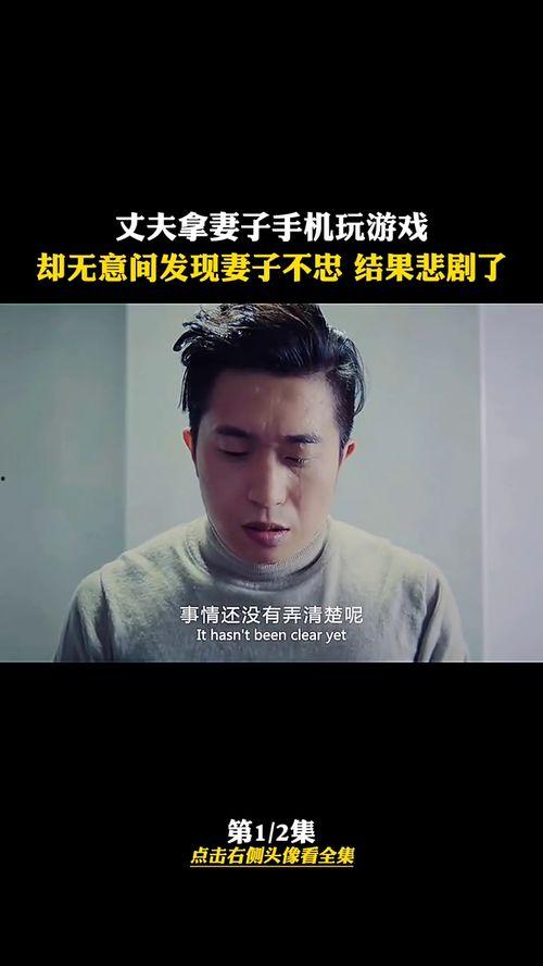 不忠手机在线观看,在线观看背后的秘密与警示